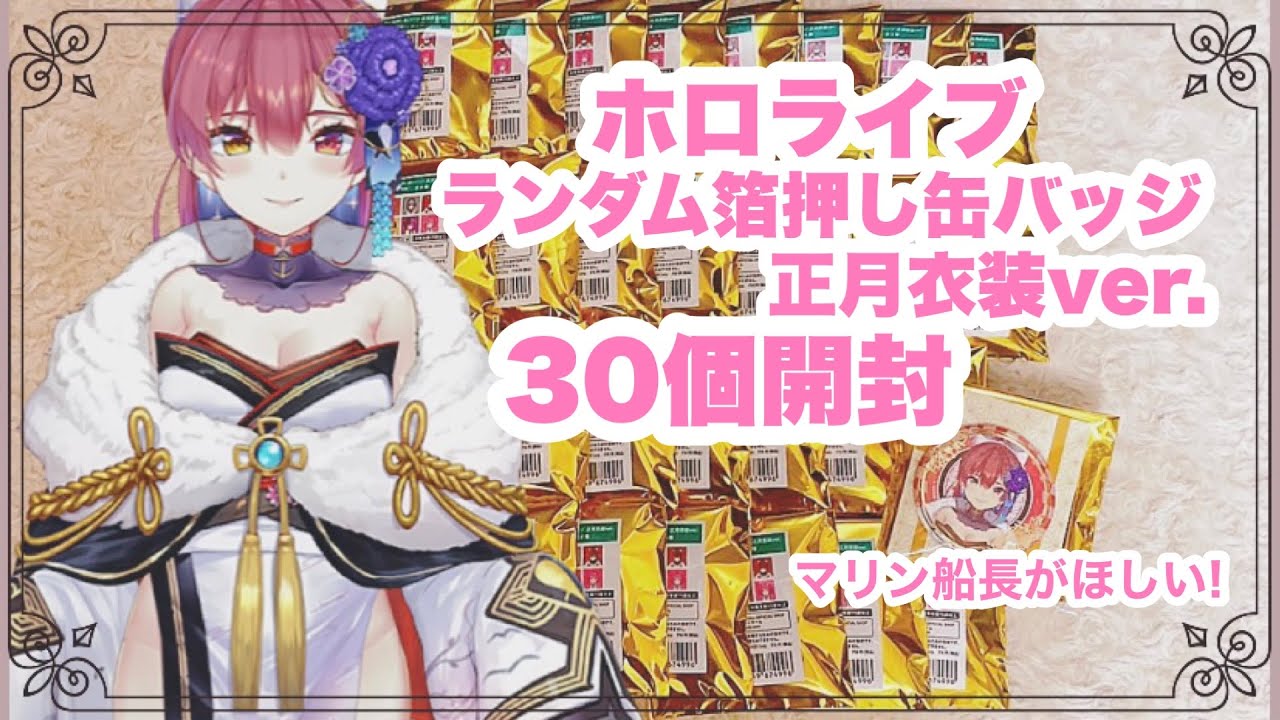 ホロライブ ホロファン 箔押し 缶バッジ 宝鐘マリン 63個 ホロライブ