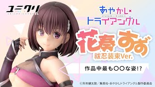 あやかしトライアングル」花奏すず 祓忍装束ver.|ユニオン