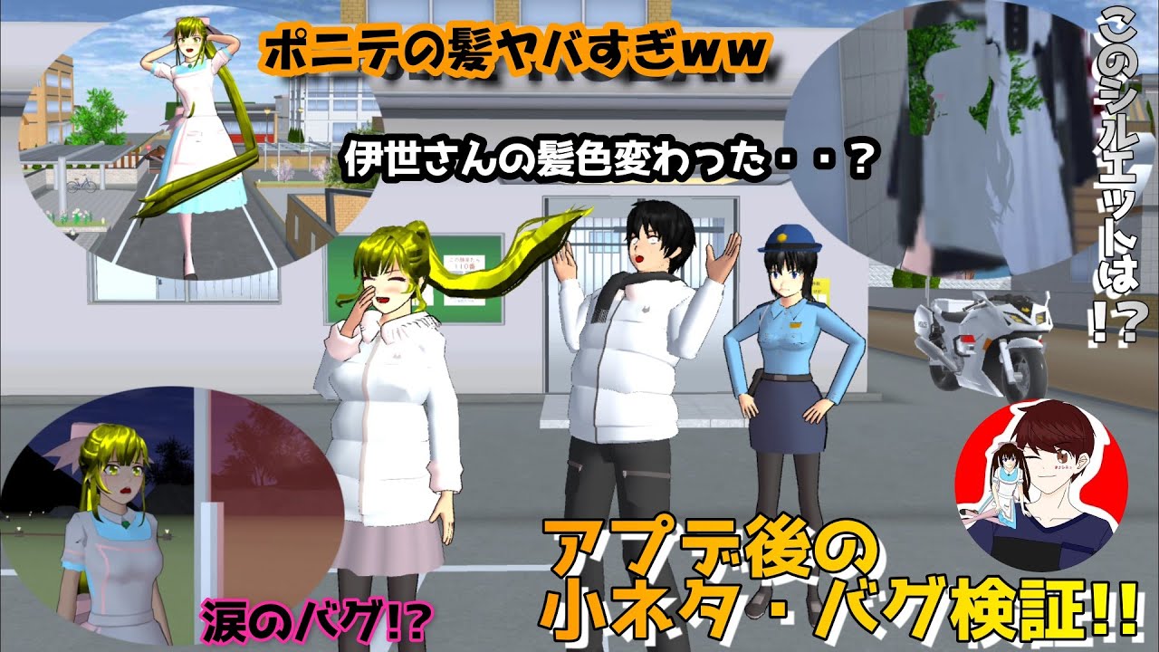 A little post-update tidbit: Bug verification! The ponytail is so