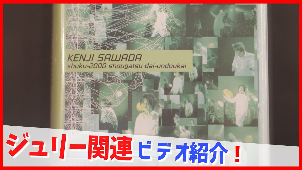 Kenji Sawada ZuzuSongs コンサートDVD Kenji Sawada ZuzuSongs