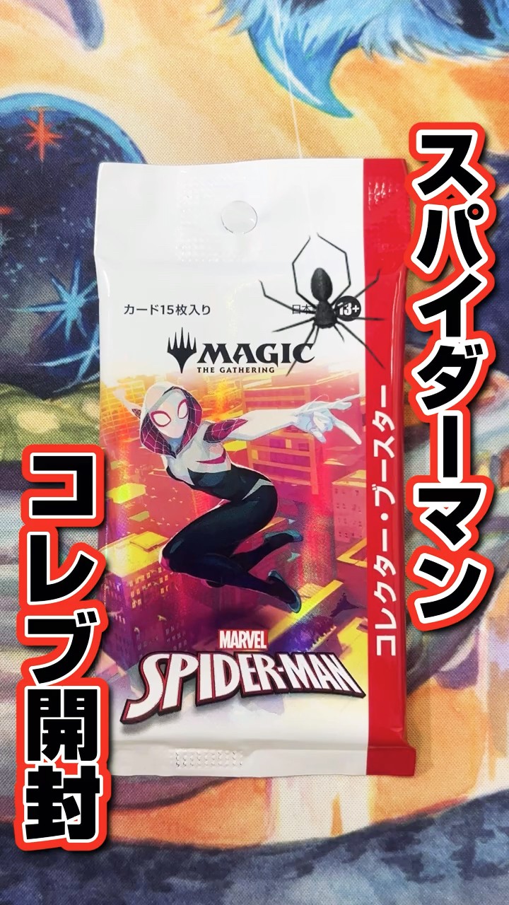 匿名配送//MTG スパイダーマン 日本語 コレクターブースター 未開封2