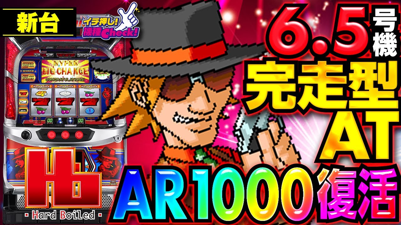 ハードボイルド パチスロ実機 レス付き メーカー取説付き 引き取り限定