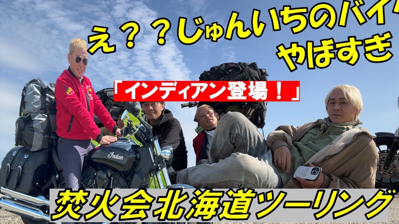 Hiroshi is speechless!? Junichi Davidson surprises with new bike