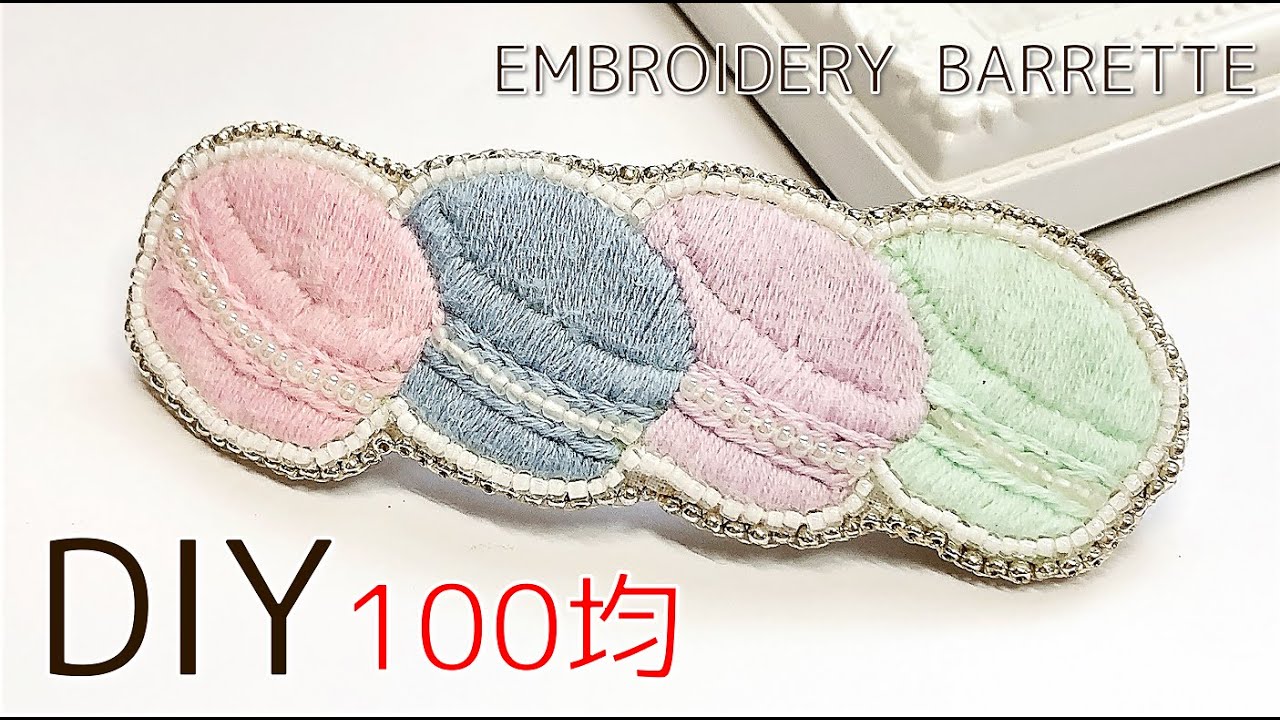 100 Yen DIY] Macaron Barrette Embroidery Accessories Bead