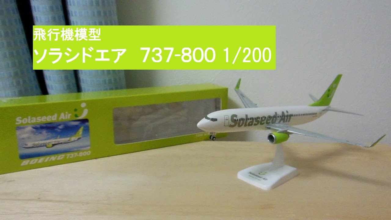 本日のみ値下げ！くまもんソラシドエア 飛行機模型 1:200 本日のみ