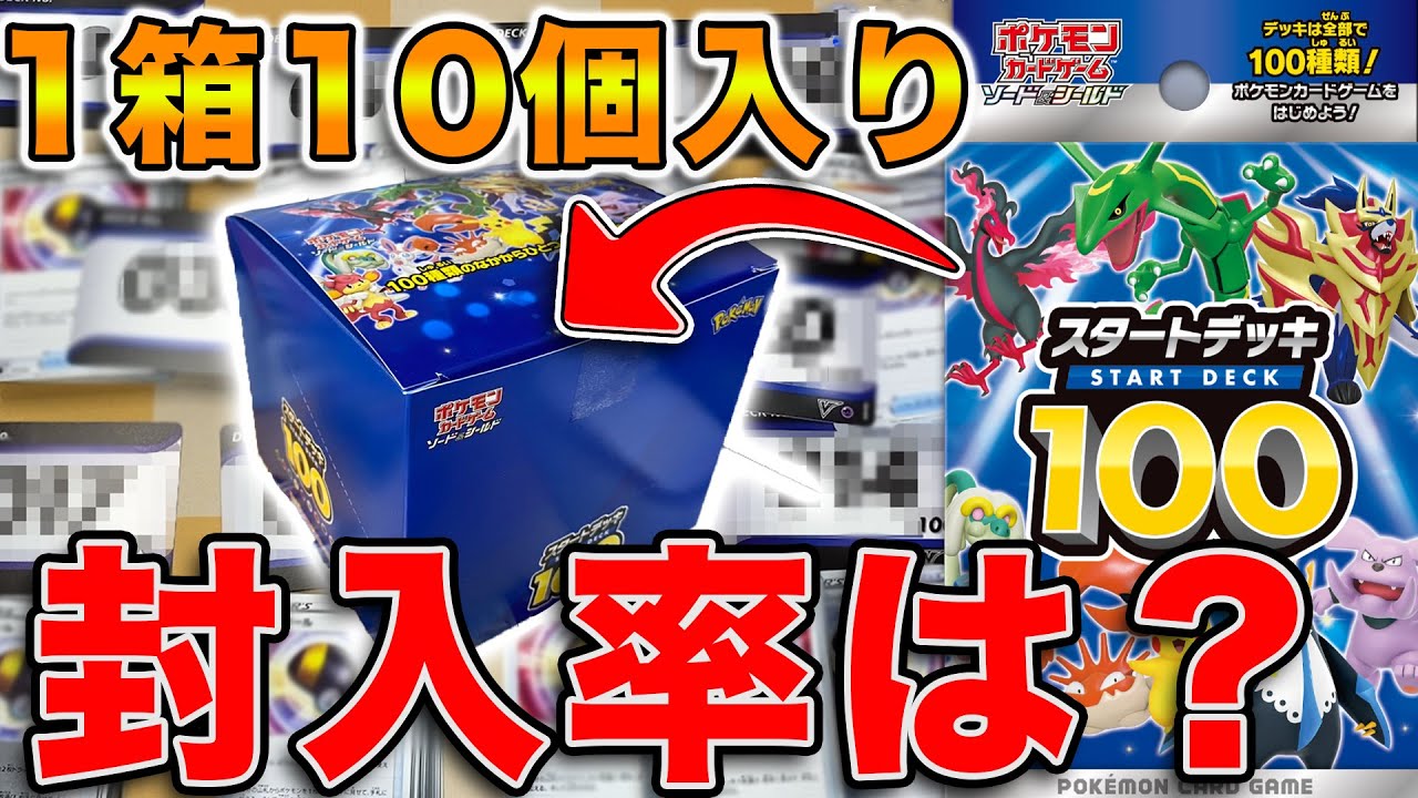 ポケモンカードゲーム スタートデッキ 100 新品 未開封 5セット