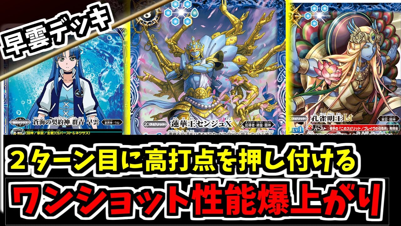 バトスピ 群青早雲 デッキ センジュX 蒼海明王X 孔雀明王 バトスピ