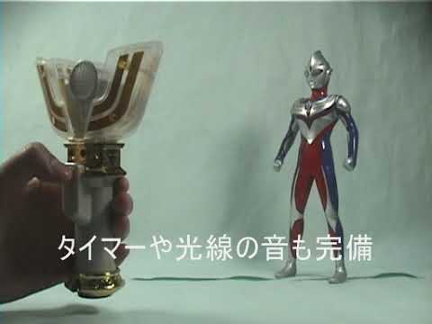装填トリプルサウンド ウルトラマンティガ 玩具レビュー - YouTube