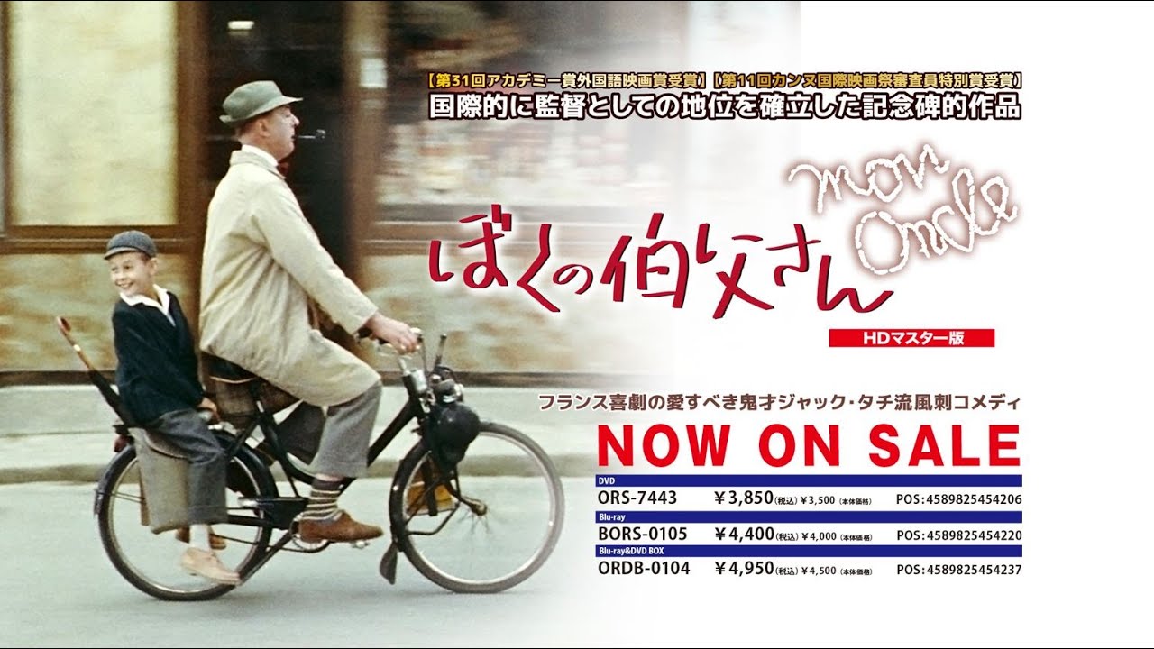 YellowKorner/イエローコーナー ジャック・タチ『ぼくの伯父さん