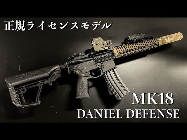 強リコイルDANIEL DEFENSE MK18 Acog他おまけ多数付 強リコイルDANIEL