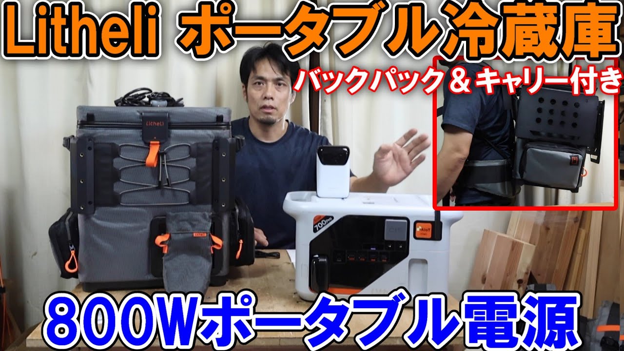 Litheli Backpack Portable Refrigerator FrozenPack Wild and 800W