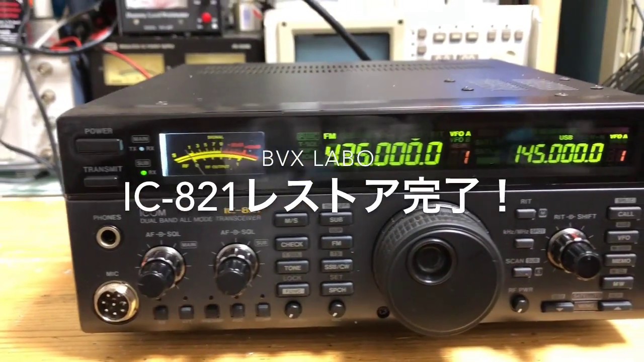 ☆アイコム 144/430MHz帯オールモード機 IC-821（現状渡し）☆ 【公式