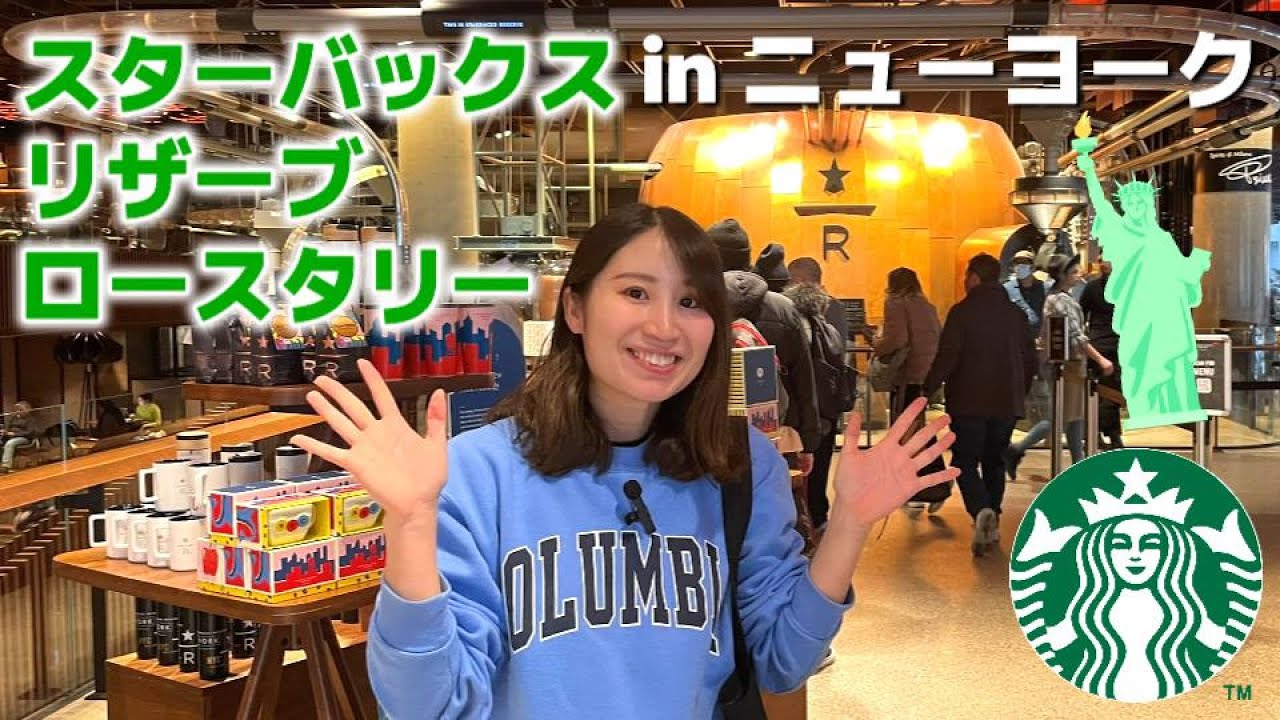 The Starbucks Reserve Roastery in New York and the Starbucks