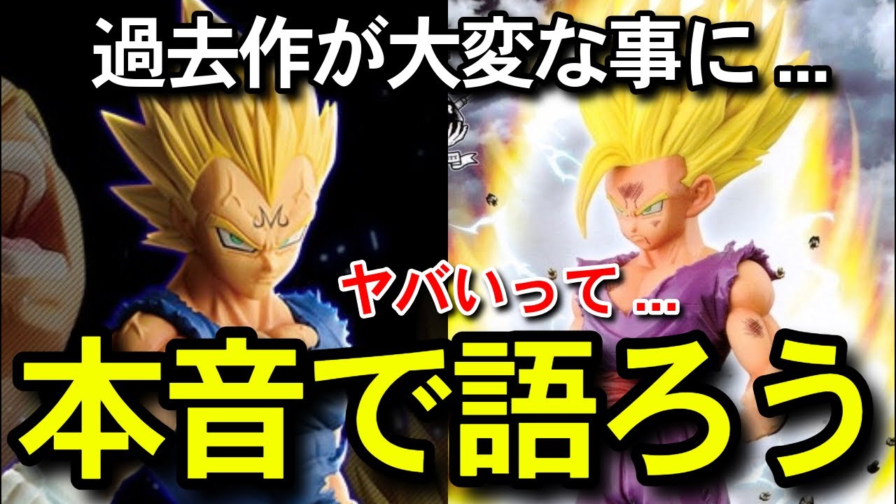 本音で語ろう MSP孫悟飯の海外正規品がヤバすぎる 最近の