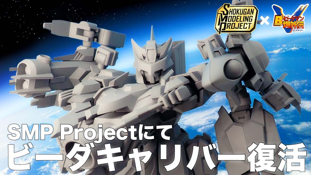 ビーダマン爆外伝 ビーダキャリバー クリアバージョン ビーダマン爆