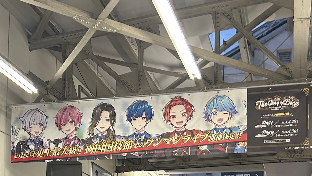 4K 新世代歌い手グループ「いれいす」ライブ後の両国国技館の様子