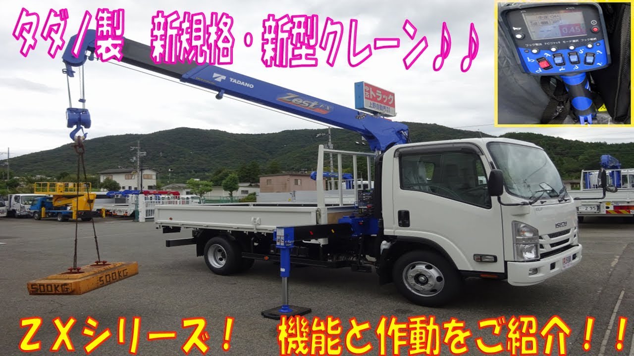タダノ 新規格 ・ 新型クレーン！ ZXシリーズ 警報仕様 の機能と作動