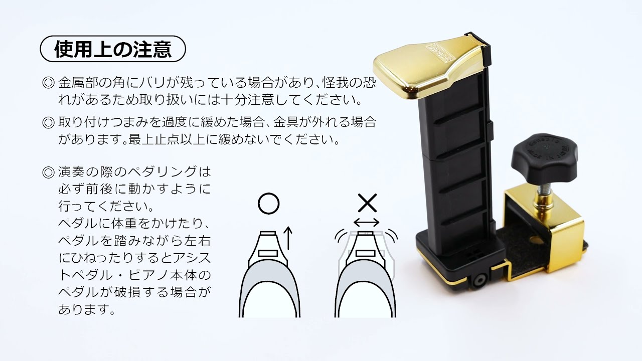 ピアノ アシストペダル アシストツールセット （バッグ、取説付