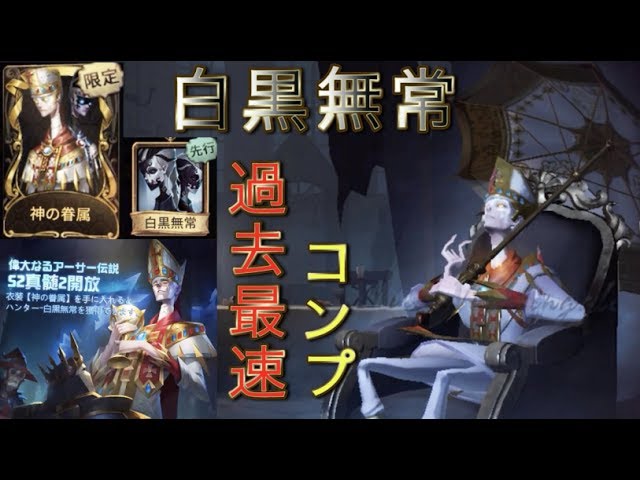 IdentityV 第五人格 白黒無常 神の眷属 UR衣装 59枚 バラ売り可