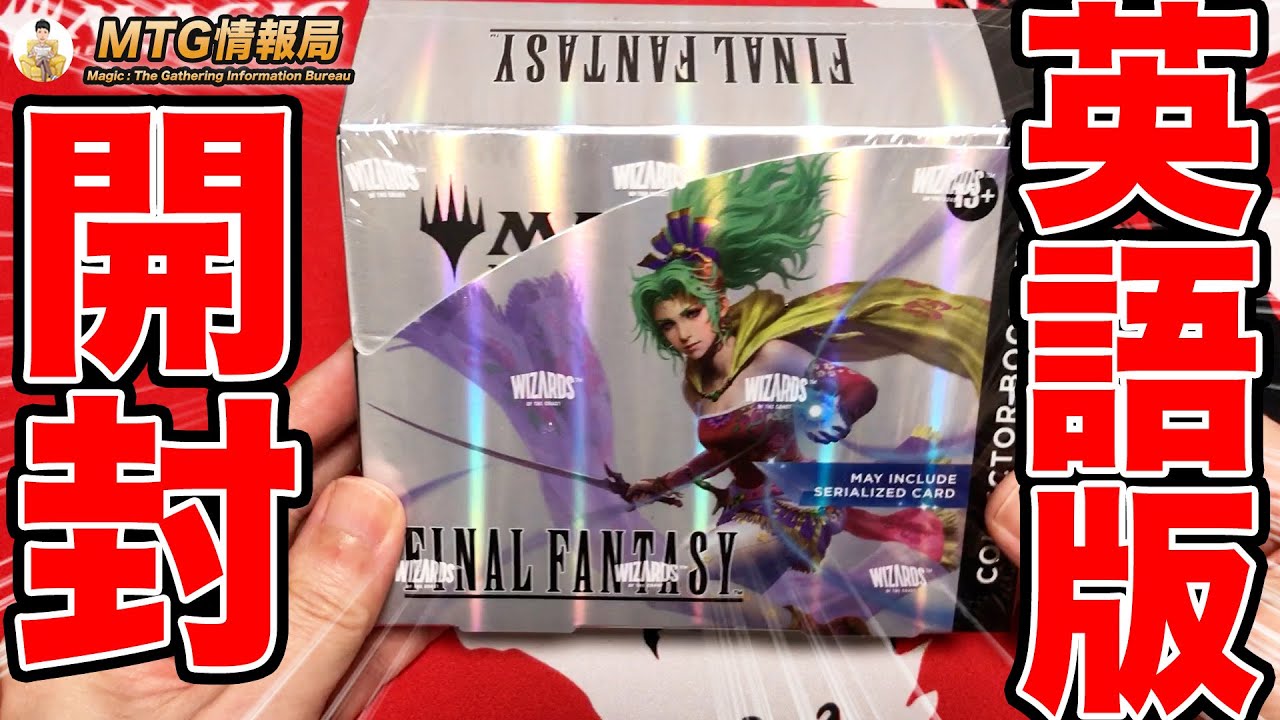 MTG FFコラボ bundle 英語版 未開封 MTG FINAL FANTASY Bundle 英語版