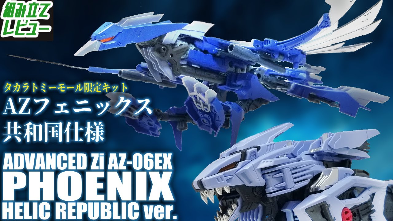 The Republic's Phoenix is ​​now available as a limited edition kit