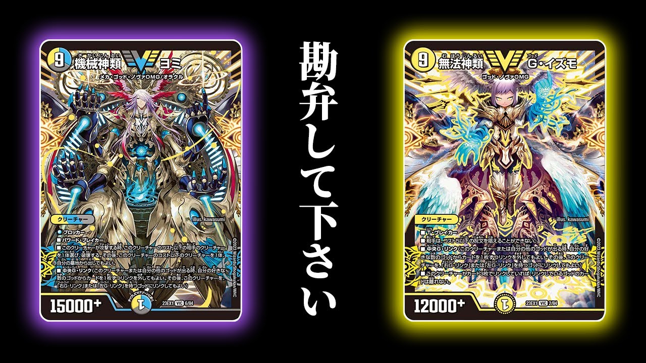 神にトラウマを持った男が再びゴッドデッキを使ってみた結果【デュエマ