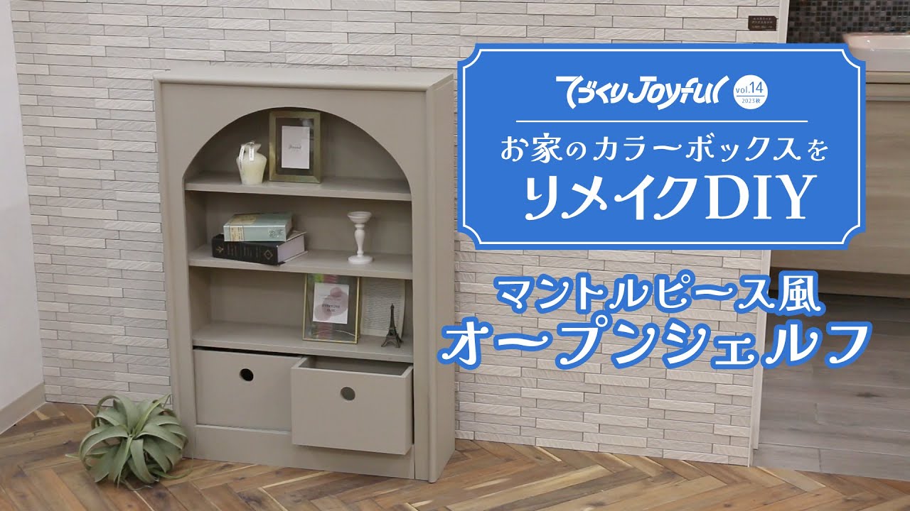 簡単組み立て✴︎マントルピース(棚板付き) 【公式通販】