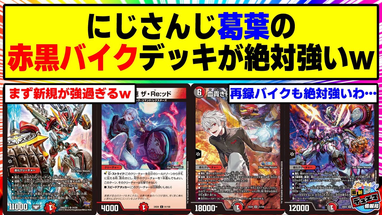 にじさんじ 葛葉 赤黒バイク フルホイルデッキ スリーブ付き アーテル