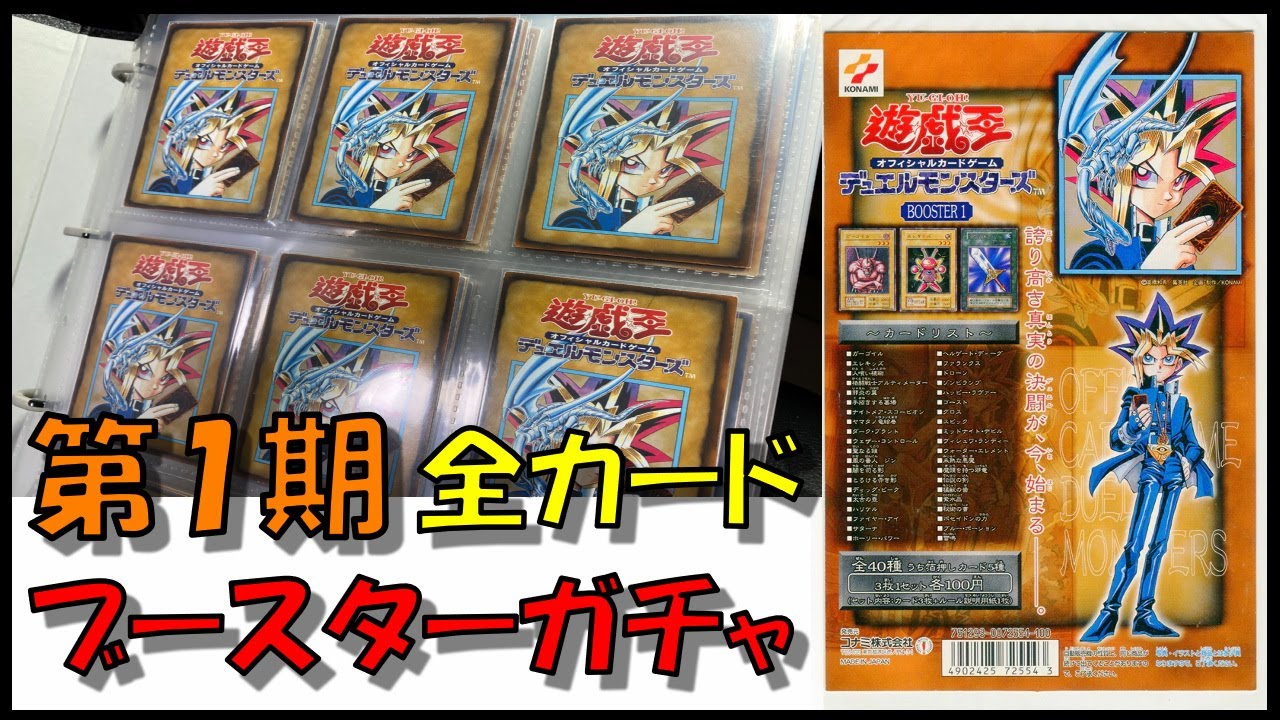 PSA10】遊戯王 BOOSTER1 ゴースト 遊戯王 初期 ブースター booster 1