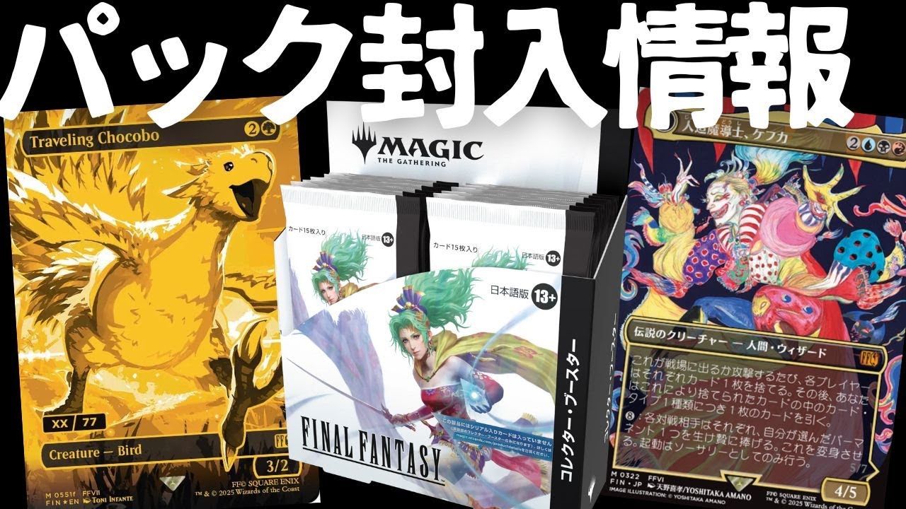 ff mtg ファイナルファンタジー コレクターブースター 未開封 3パック