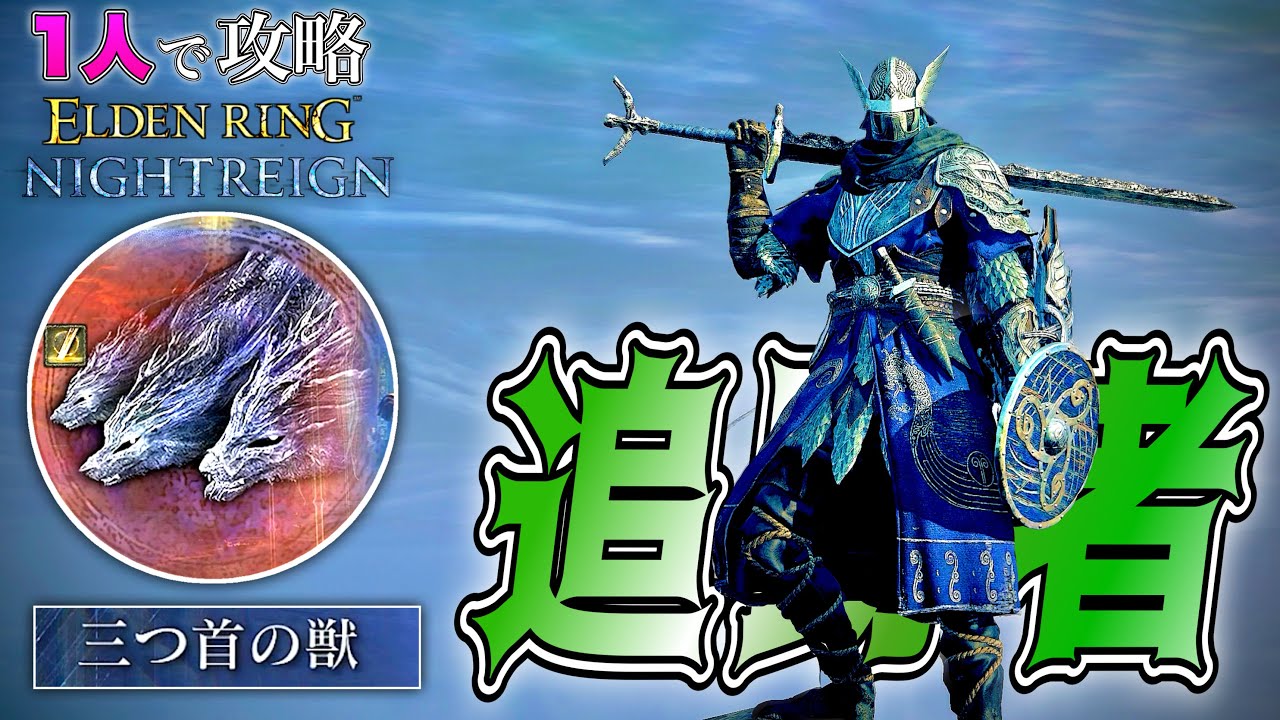 エルデンリング ナイトレイン コレクターズエディション 「追跡者