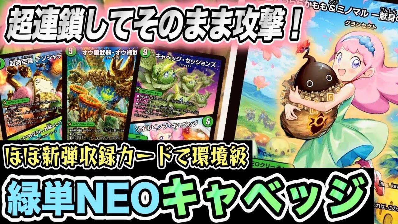 デュエマ グランセクト うららかもも 4コン ヒロインBest② グラン