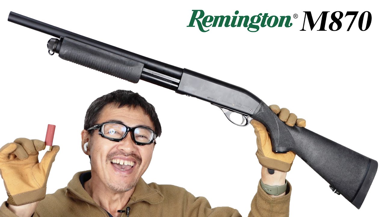 レミントン M870 BV ライブシェル ガスガン マルゼン エアガンレビュー