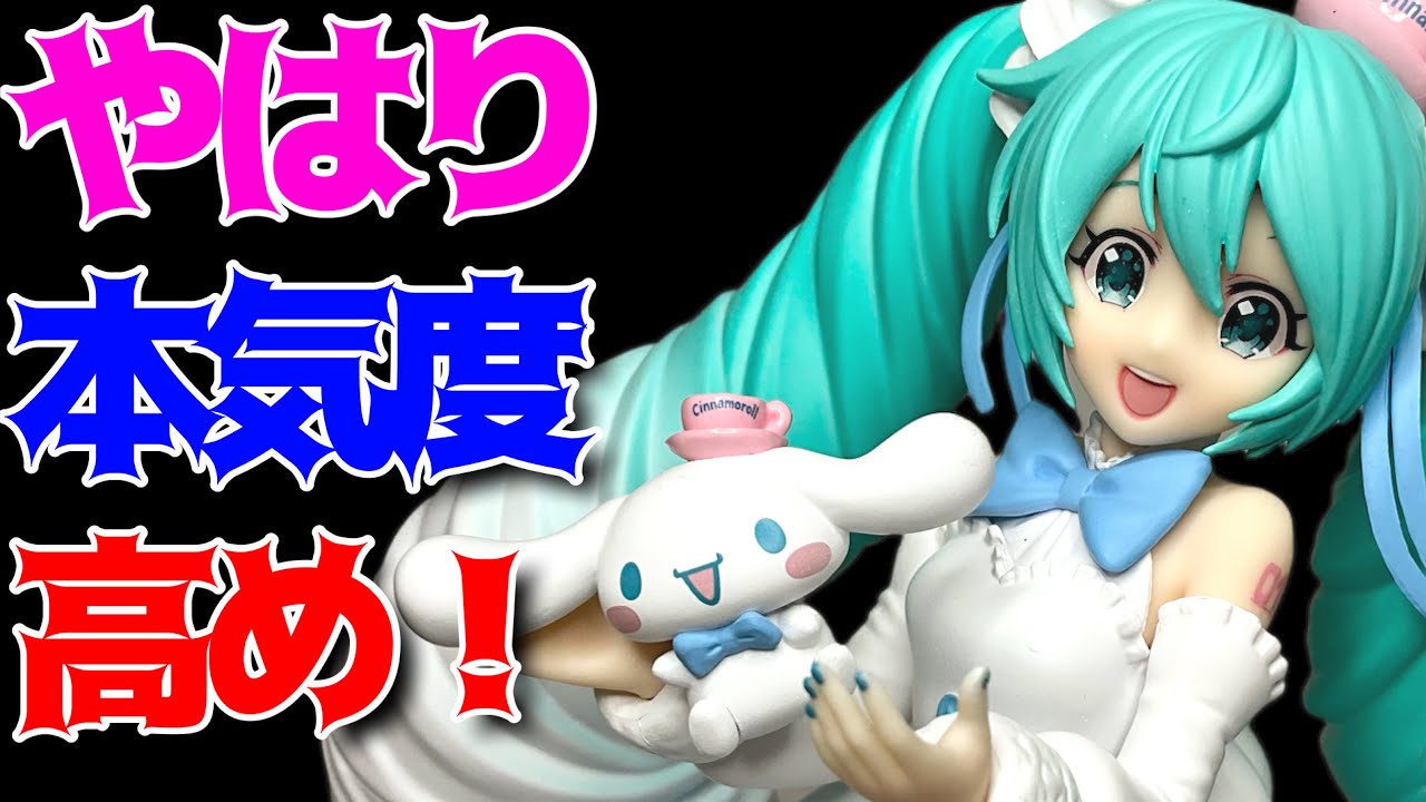 初音ミクLuminasta初音ミク×シナモロール ホワイトドレスフィギュア20