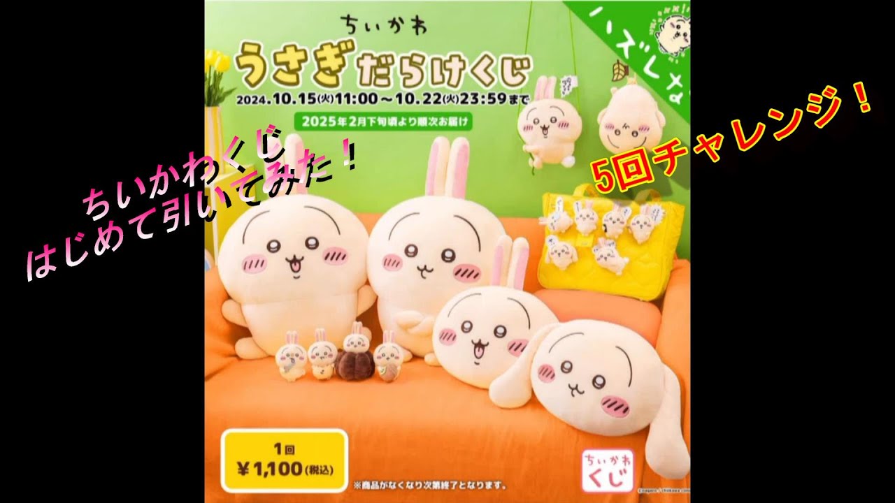 ちいかわ たぬきだもんくじ B賞うさぎ ① M109454859 - その他