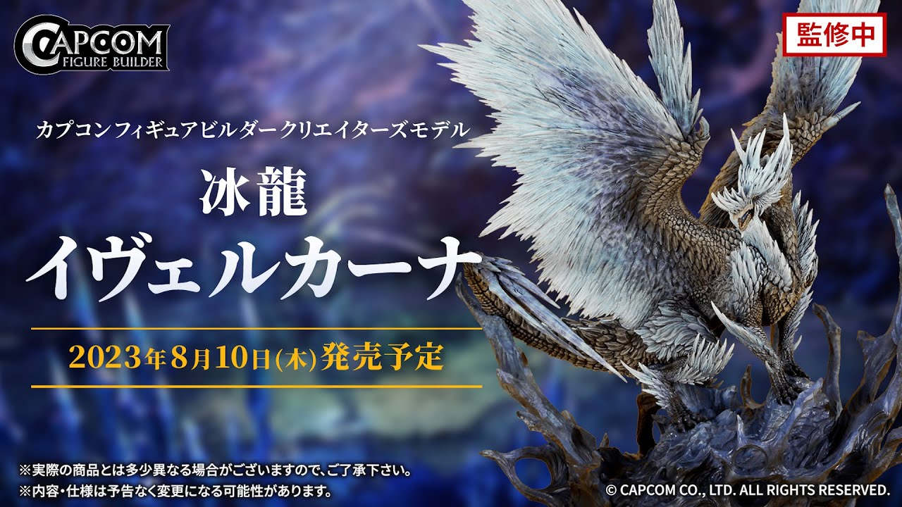 イーカプコン |モンスターハンター カプコンフィギュアビルダー