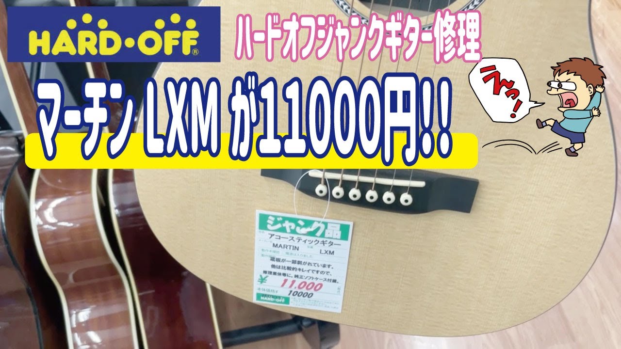 マーティン リトルマーティン LXM ジャンク品 2025年最新】martin lxm