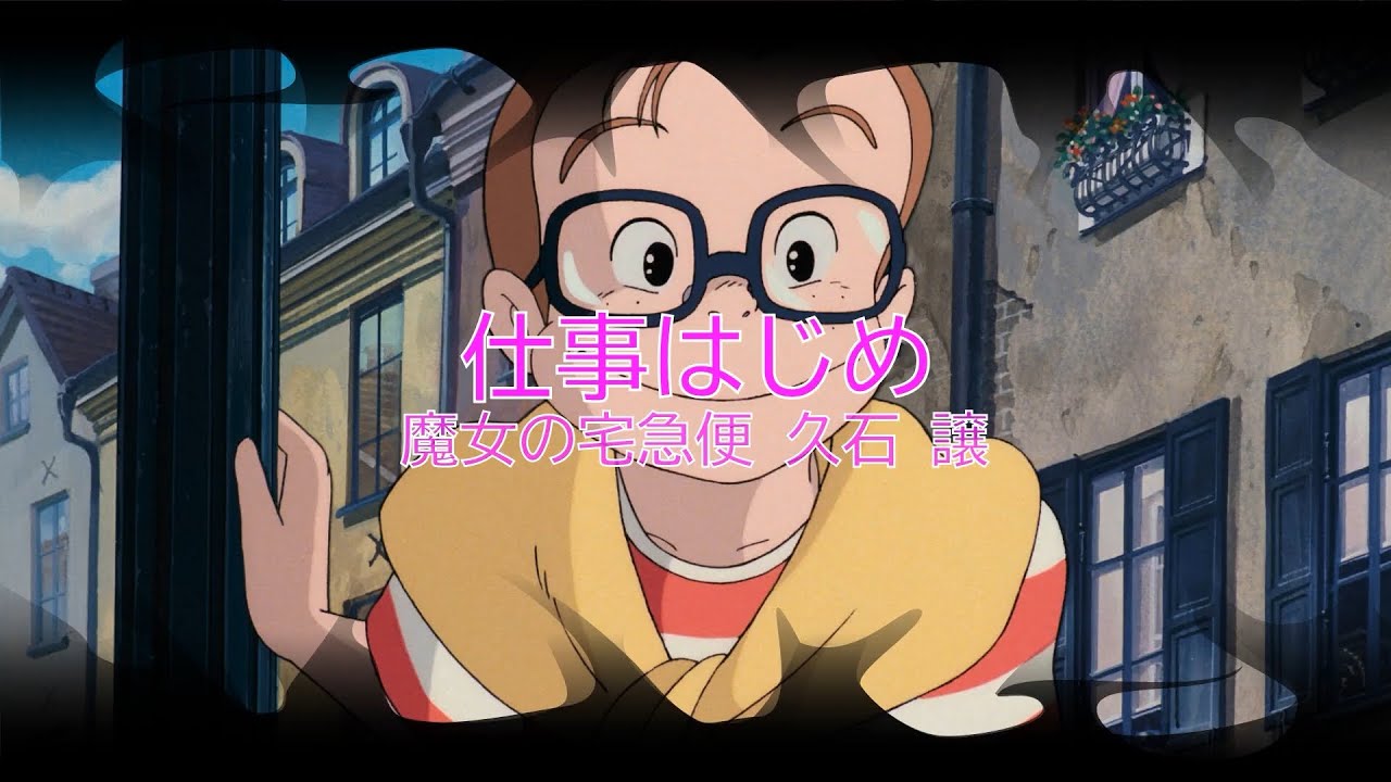 魔女の宅急便 ジジのノリノリメロディバンク - YouTube