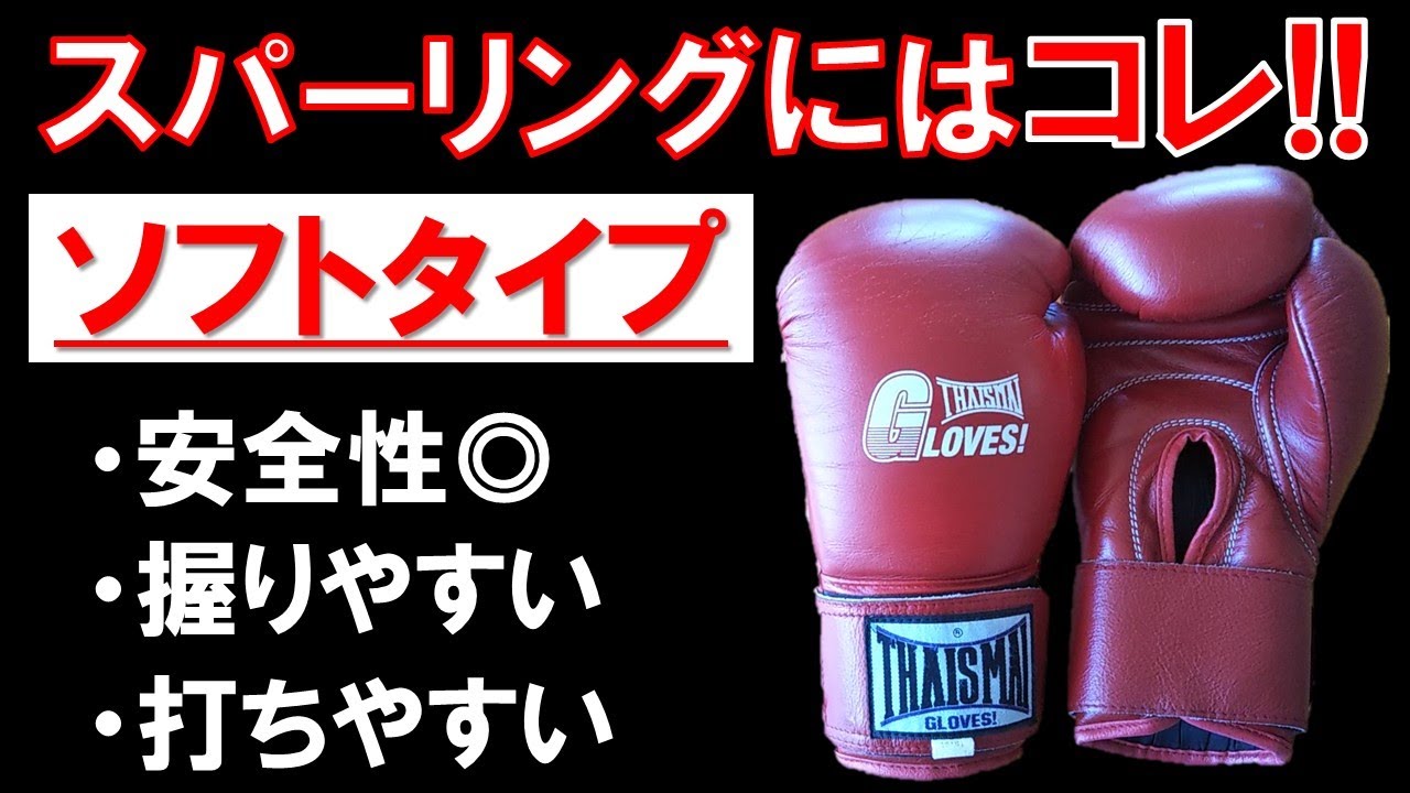 THAISMAI】スパーリンググローブソフトタイプ16ozをレビュー - YouTube