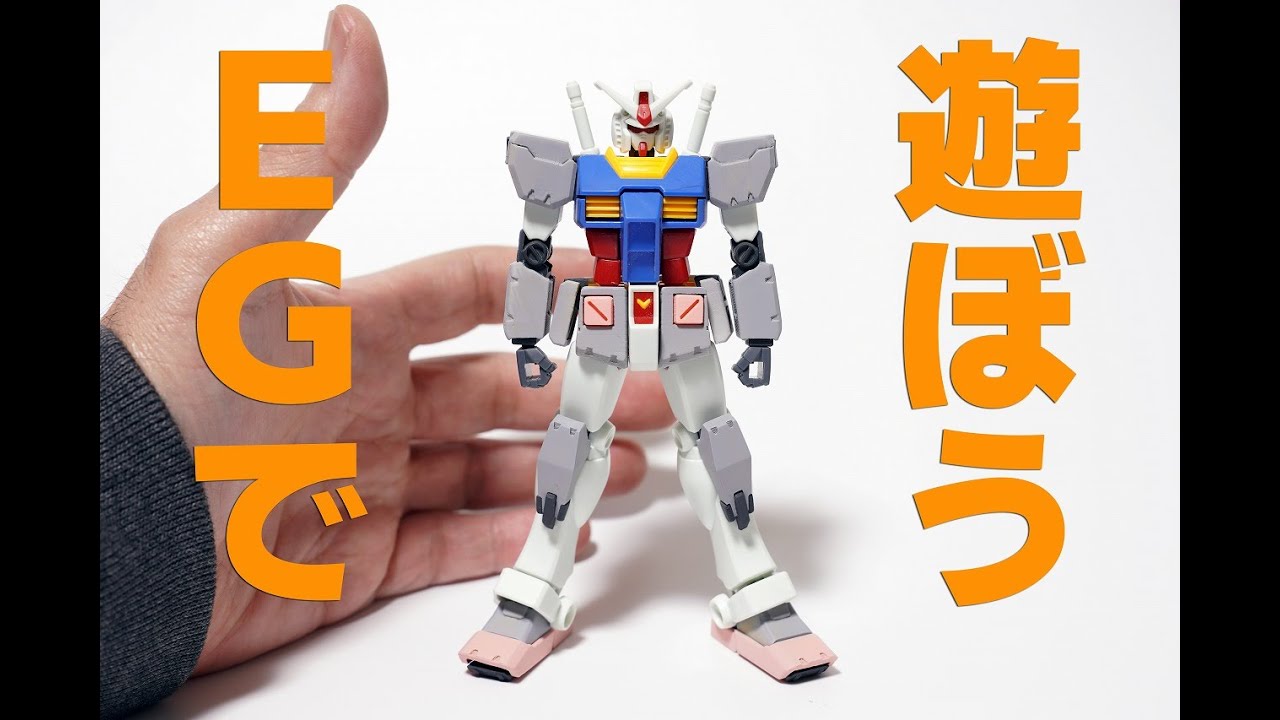 買えるガンプラEG RX-78 ガンダム 改造と全塗装で遊ぼう！vol.1[Gunpla