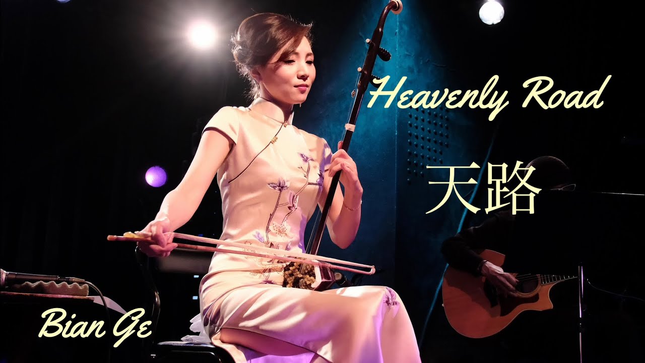 彩雲追月〜二胡演奏 彩雲追月〜二胡奏者 張鶴 - YouTube