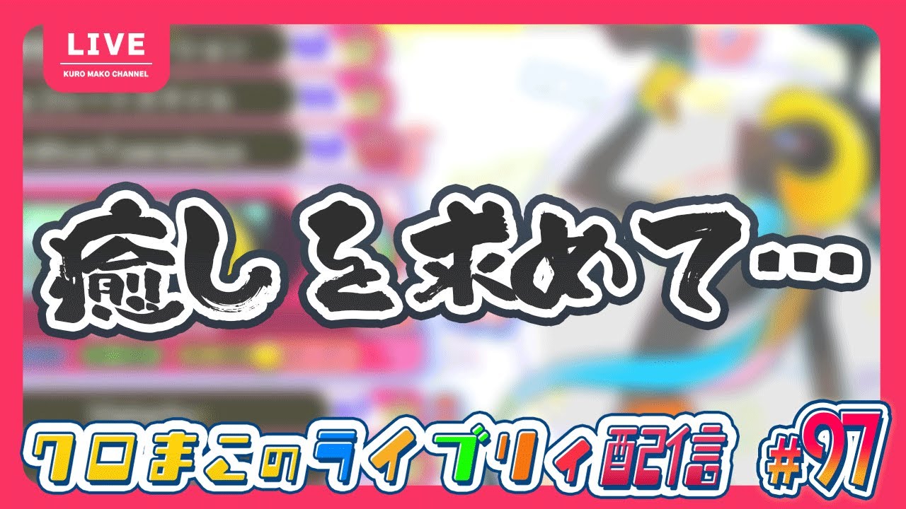 pop'n music Lively】おうちでポップンミュージック その97【まったり