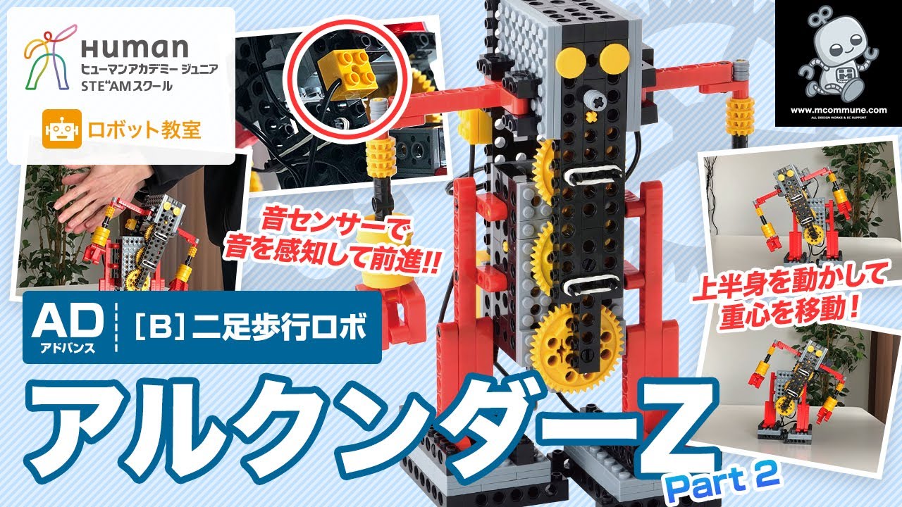 ヒューマンアカデミー ロボット教室