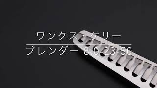 ワンクス ケリー ブレンダー 8.0-23-50(Wanx/カット率50%) ハサミ屋はやし