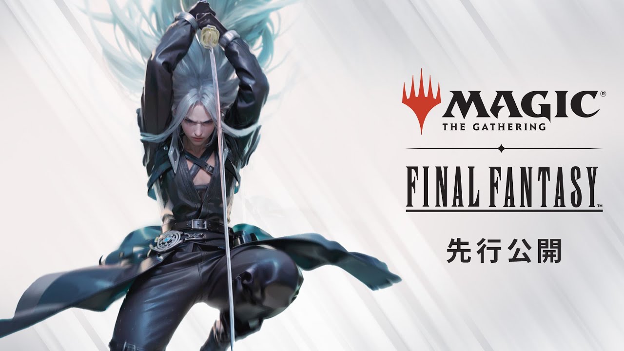 MTG」×『FF』詳細公開！『マジック：ザ・ギャザリング－FINAL FANTASY