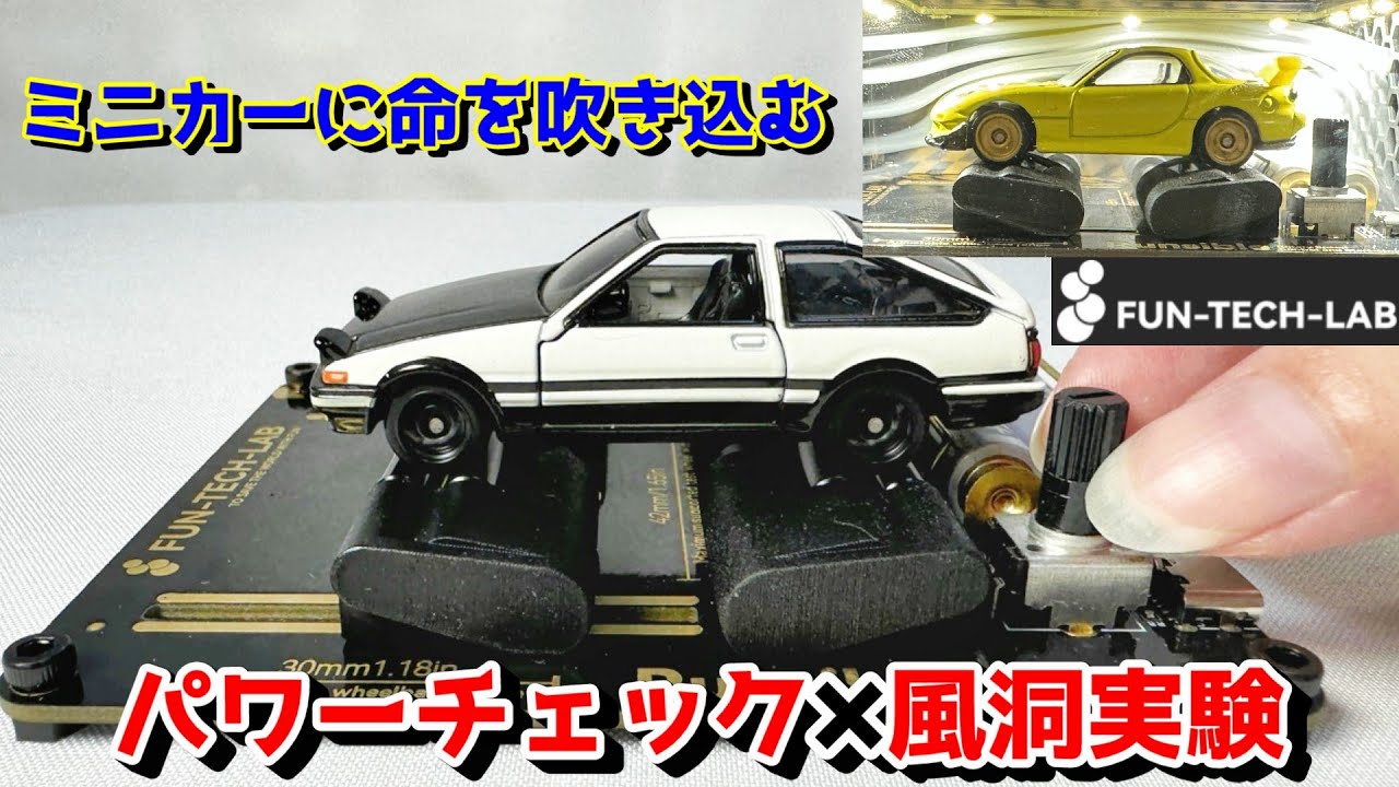 トミカ ディスプレイケース 1/64 風洞実験 空気力学 ミニカー】トミカ