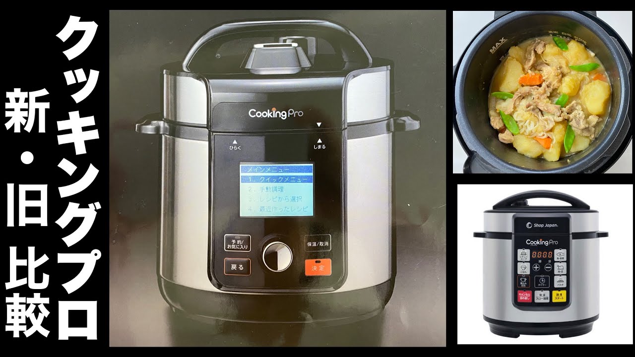 SHOP JAPAN CKP001KD 電気圧力鍋 クッキングプロ SHOP JAPAN CKP001KD