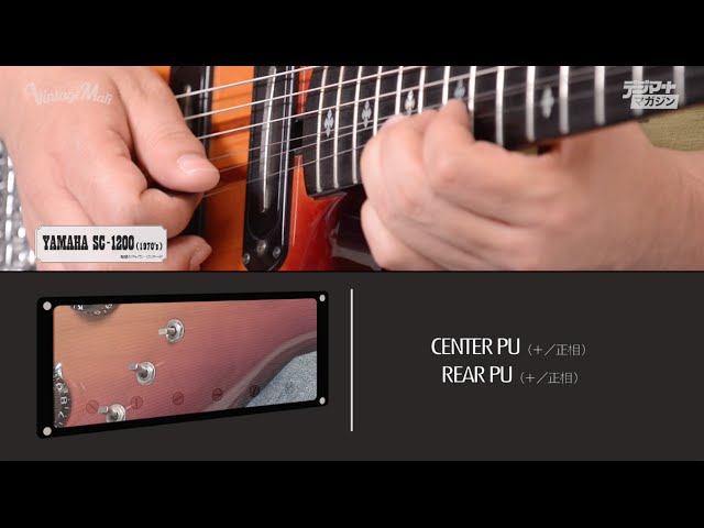 デジマート 魅惑のジャパン・ビンテージ Vol.2】YAMAHA SC-1200 feat