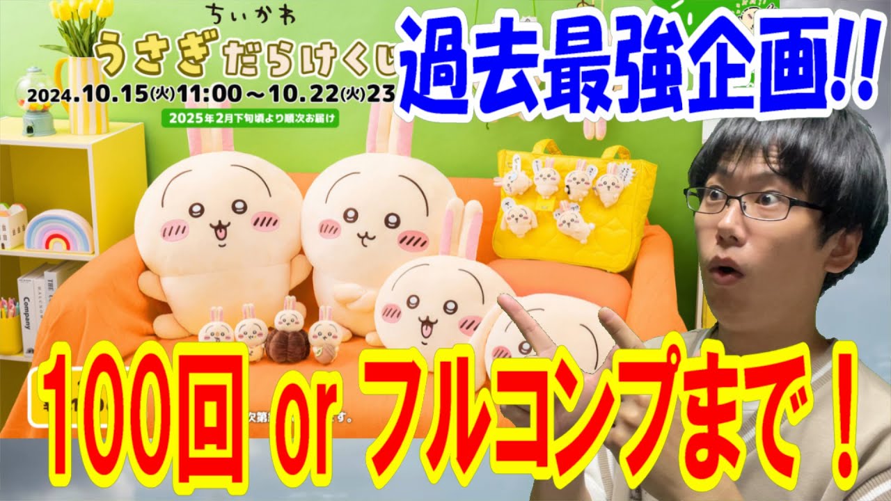 ちいかわ モモンガだらけくじ フルコンプリートセット うさぎ ちいかわ