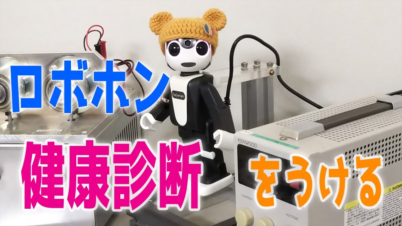 ロボホンの健康診断！？】イベントの模様を大公開スペシャル！ダンス